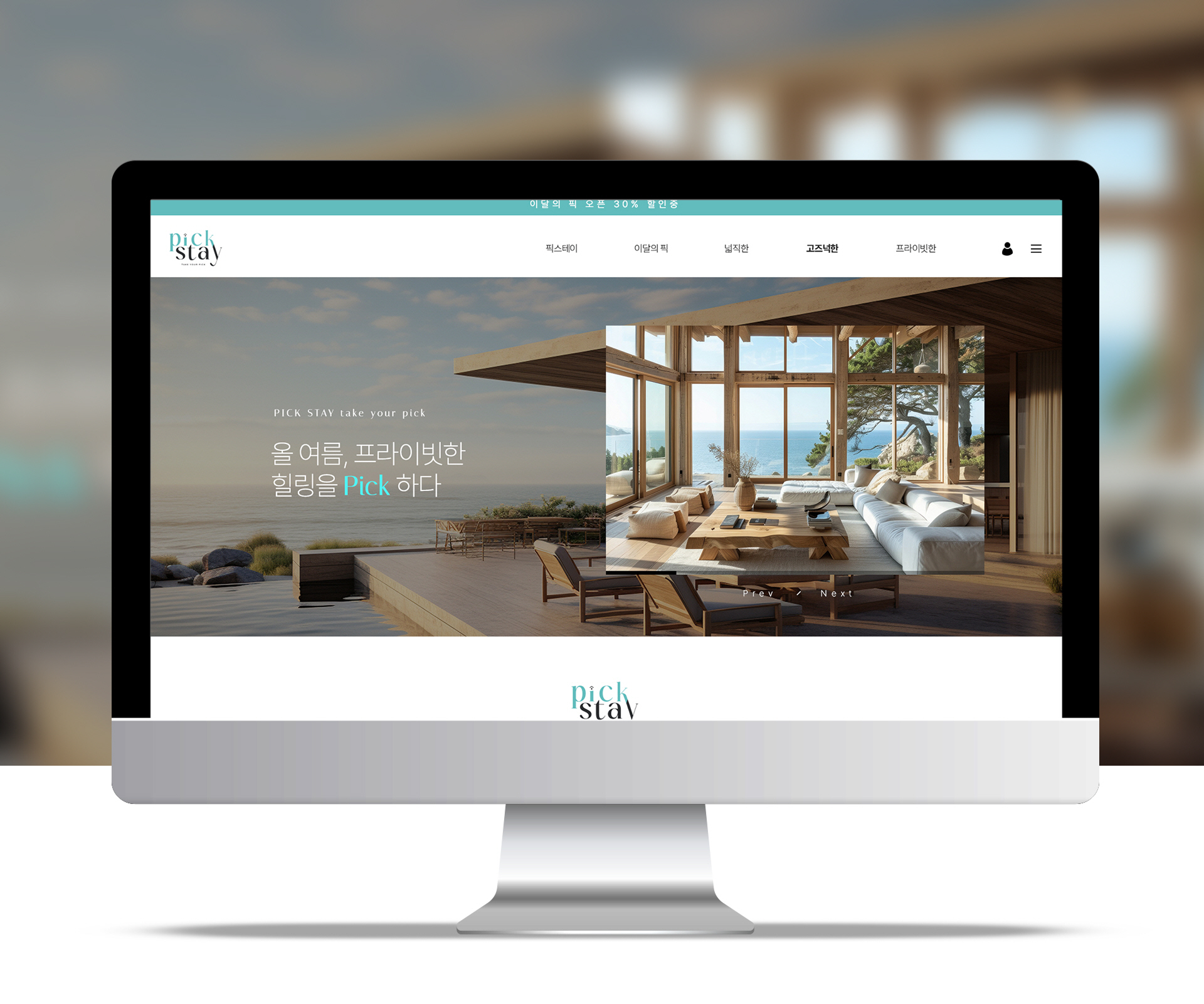 픽스테이 홈페이지제작